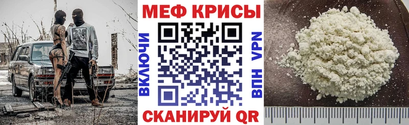 МЕФ мяу мяу Светлоград